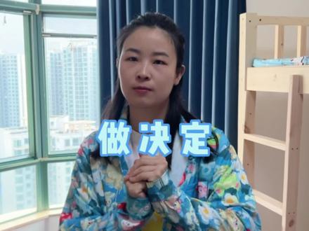 父母爱替孩子做决定真的好吗? #赵多福 #多福学姐