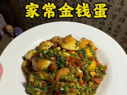 回复 @Xi.的评论 感谢网友,又会了一种鸡蛋新做法,金钱蛋真的太好吃了!!#动手自己做美食 #做饭 #带饭上班