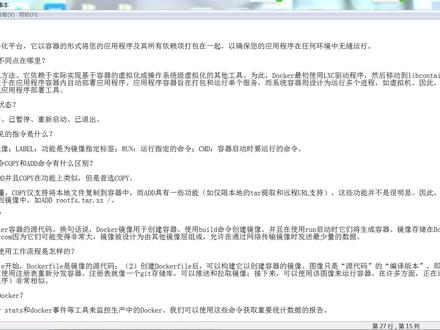 docker面试常问题目讲解