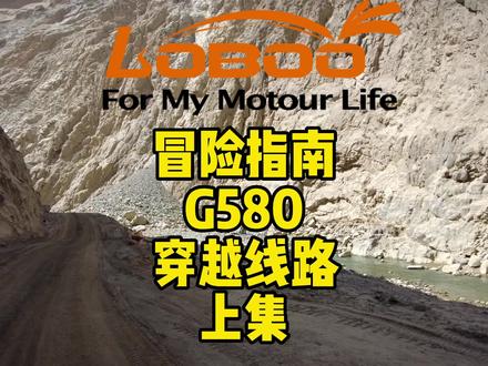 G580河田段,北起和田市,沿喀拉喀什河南下,穿行在莽莽昆仑中,途径朗如乡,普夏村,最后直达印地塔什达坂,穿过康西瓦隧道,连接G219,趁还没完全修好,可以野一下#新疆是个好地方 @和田地区融媒体中心 @LOBOO萝卜摩旅摩托车装备旗舰店
