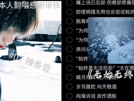 我疯了的去挂念被大雪覆盖的那一天#tc #无始无终翻唱 #tc新歌 #翻唱 #青年音
