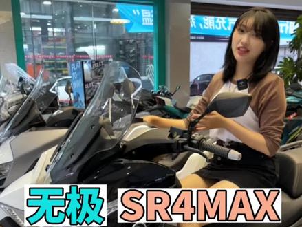无极和宝马你会怎么选呢?#无极sr4max大踏板 #宝马c400gt #xmax300
