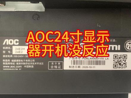 AOC24寸显示器开机没反应 维修 #电路板维修 #芯片级维修 #主板 #拆机 #修电脑 #电路板