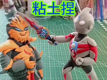 粘土捏欧布奥特曼打怪兽伽古拉
你相信光吗?原生形态欧布奥特曼你觉得帅气吗?动手一起捏吧!沉浸在粘土世界里,享受乐在其中!
#粘土教程 #手工diy #制作过程 #奥特曼 #打怪兽
@抖音小助手