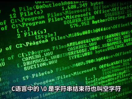 什么是C语言中的\0 #C语言 #转义字符 #编程