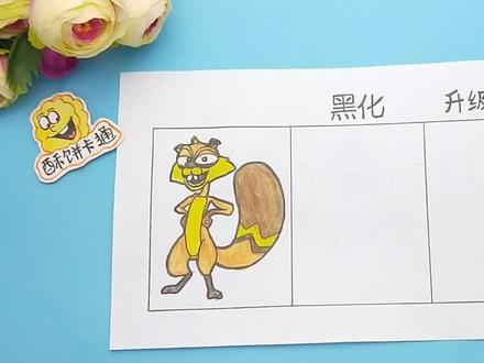 用一张纸手绘熊出没蹦蹦黑化长相,简单有趣,最后升级变异太帅气