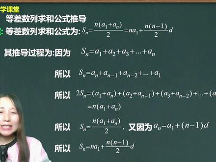 等差数列求和公式推导 #高中数学