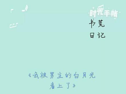 #推书天团 #原耽 新书来啦!追妻火葬场系列,副CP也很可! @抖音小助手