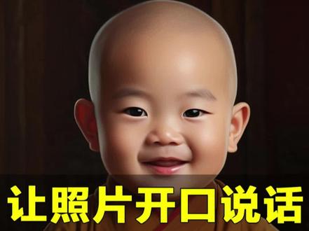 让照片开口说话用的什么软件大揭秘?#ai #ai数字人 #照片说话 #ai视频 #did