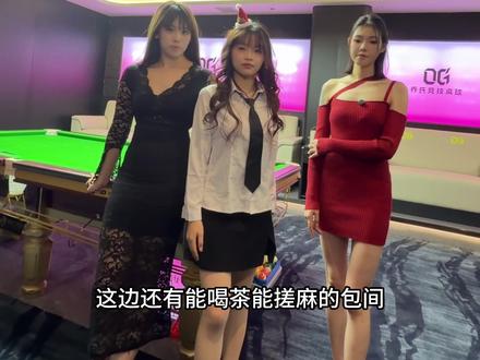 京东茂mall 泰达荟 C座 4楼OG台球 新店开业
#打台球有助于身体健康#OG台球俱乐部#台球是一种生活