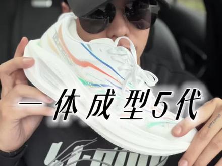 一体成型5代|承上启下、竞训万金油❓ #跑鞋推荐 #特步一体成型5代 #两千公里5代 #260X3 #最近迷上了新东西
