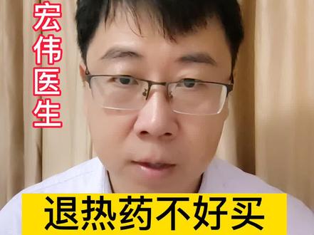 退热药不好买,那小时候用的去痛片,安乃近能用吗?#医学知识科普 #新冠感染者居家治疗指南 #手把手让你更健康 @抖音健康