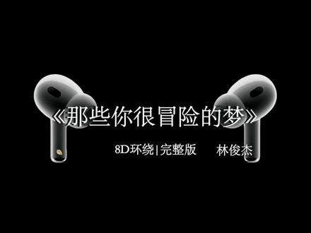 同学 下个学期我就见不到你了.#戴上耳机 #那些你很冒险的梦 #音乐分享