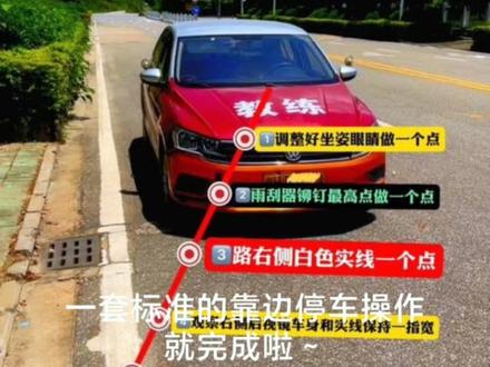 科三靠边停车如何保持30cm?