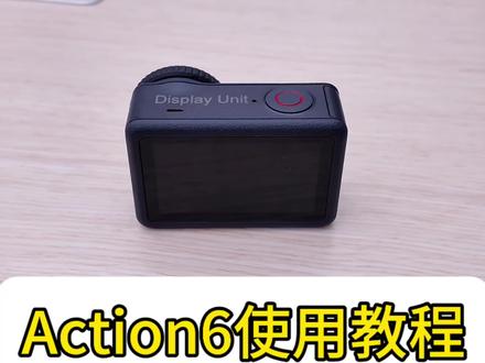 Action6使用教程,大家快来get呀 #大疆 #大疆Action6