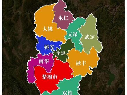 楚雄州下辖各行政区划,你都了解多少
#楚雄 #地理科普