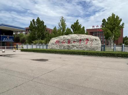 衡水泰华中学(原衡水第一中学)衡一改成泰华。分南校区和北校区,南校区坐落在衡水市主城区,北校区坐落于衡水市饶阳县。其实有很多人一直搞不清楚衡水第一中学和衡水中学的区别,其实在之前两者虽然是有两套班子,但是师资是互通的,在一些大赛上的成绩上也多将衡水一中的成绩放到衡水中学的名头上,扩大衡中的影响。2014年由泰华集团创办,委托衡水中学管理。早已经成为国内名校,而且在国内高中的各类榜单中也是稳坐前三甲。只是近几年随着河北省对高中管理更加严格,这些奥数、竞赛之类的比赛,才将衡水一中和衡水中学划分开。衡水第一中学更名为衡水泰华中学,对这所名校来说不过就是名字上的变更而已。对于校内的师资影响并不算大,无非是在编的老师放弃高薪水回到衡水中学教学,而不在编的老师依然在民办学校中高薪教学。对招生上影响也不会大,一个名字的变更和经营主体的变更并不会在教学上带来影响,这就意味着未来的升学率不会有太大的变动,泰华集团已经投资学校那么多年,早深谙民办学校的管理之道。能够预见到未来最大的变化应该是在学费上。