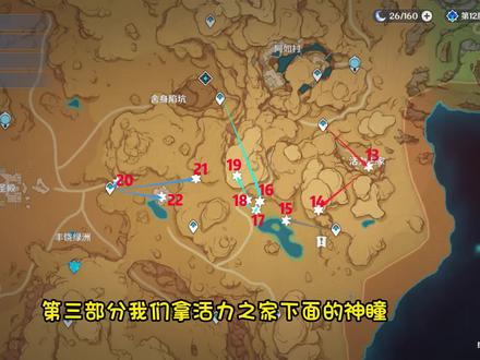 3.1沙漠地图圣显厅草神收集13-22个#原神二周年 #原神 #原神攻略 #神瞳