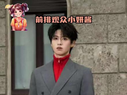 #朱志鑫 三奢一奖池还在加码!#米兰时装周 #时尚 #22X