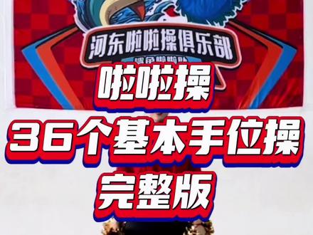 行行行 正式的完整版它来了 全都给我练!记得交作业! 赶紧来挑战吧👊🏻👊🏻👊🏻#舞蹈啦啦操 #花球啦啦操 #日常训练 #啦啦操 #不负每一份热爱
