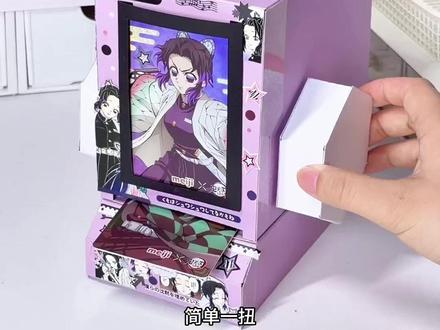 自制鬼灭抽卡机#自制抽卡机 #DIY #我的手工日常 #手工diy #鬼灭之刃