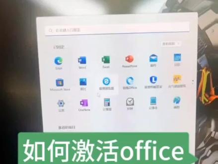 如何激活office软件#office办公技巧 #word办公操作技巧 #office新手入门教程 #2023年新款笔记本评测 @头条热评 @抖音热点宝