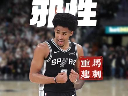 马刺103:82战胜雷霆,大比分扳成2:2。本期为你解读:马刺“邪性”又“教科书”的完成重建,三年选中“三个状元”!!!#马刺战胜雷霆 #文班亚马 #哈珀 #卡斯尔 #马刺