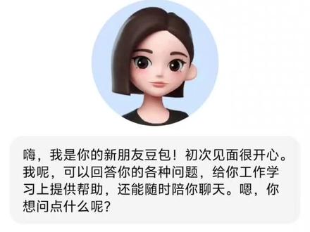 如何用豆包生成属于你的ai女友?#教程来了 #豆包