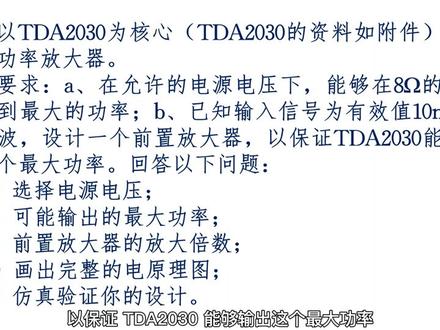设计一个TDA2030功率放大器,输出功率最大如何设计?#知识分享