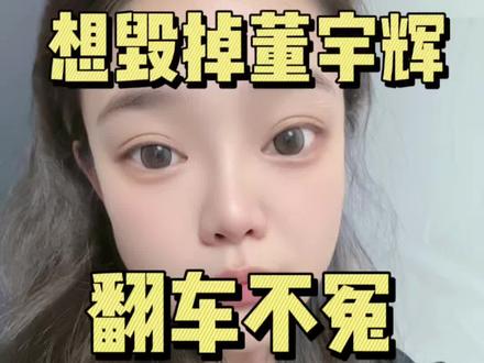 失算!麻黄鸡协会本想“毁掉”董宇辉,不料自己先被扒了个底朝天#董宇辉 #皖西麻黄鸡 #麻黄鸡协会 #六安