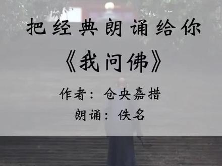 我问佛:世间为何有那么多的遗憾,佛曰:这是一个娑婆世界,娑婆即遗憾,没有遗憾,给你再多的幸福,也不会体会快乐。