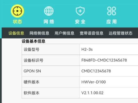 光猫改SN、MAC、设备标识教学#光猫#改串码#中国移动