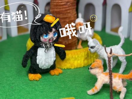 二次元萌物流浪猫岛,全员出动守护咕咕嘎嘎 远方传来软糯的咕咕嘎嘎叫声,猫猫侠、长颈鹿、白灵纷纷猜测来历,只有章小乐一眼认出这位热门二次元小萌物!
因为经常被恶搞捉弄,可怜的咕咕嘎嘎四处流浪,辗转来到猫岛寻求温暖。
#节奏盒子 #东萌村 #疯狂动物园 #咕咕嘎嘎 #手工