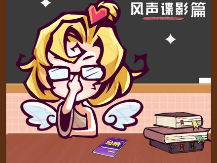 #狼人杀官方 狼人杀上演无间道?全新板型【风声谍影】狼队友都体验了吗?进阶版攻略来咯~#网易狼人杀 #网易狼人杀非遗扇艺联动 #网易狼人杀2026东方美学年