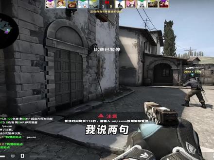 暂停当人生导师~#csgo##csgo搞笑时刻#