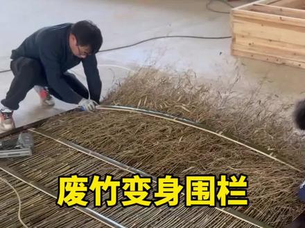 废竹变身精美围栏的巧思