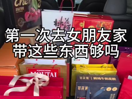 去女朋友家要名分了,不知道带这些够不够。#要名分#给长辈送礼#送礼攻略#携楼兰英红礼盒#过年送礼