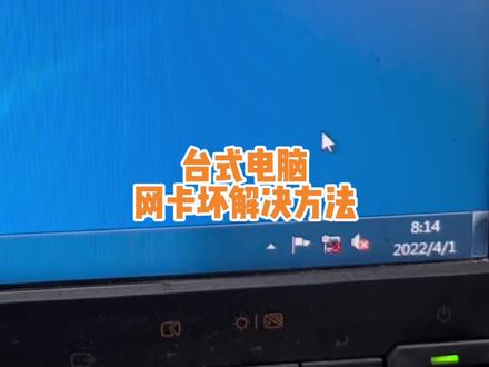 本地连接和网络适配器消失,台式电脑网卡故障解决方法 #电脑知识 #网卡 #电脑小技巧 #电脑网络故障