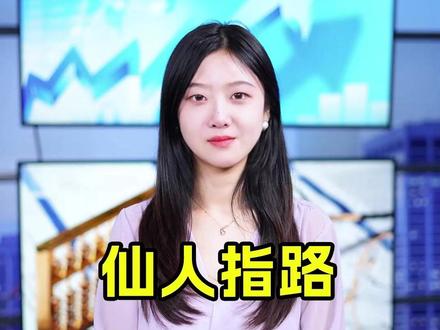 仙人指路的用法 短线炒股的小技巧,仙人指路,怎么来用?一起学一下!#K线 #股票 #技术