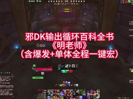 邪DK输出百科全书(含一键宏)