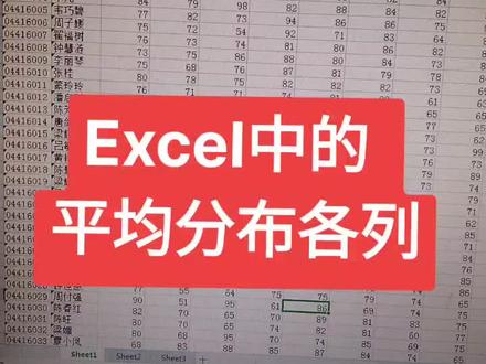 Excel教程:平均分布各列#岳阳电脑培训 #办公软件教学 #excel技巧 #电脑培训速成班 #办公技能