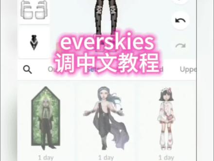 @光环助手APP #光环助手 游戏攻略——everskies怎么调中文 #Everskies #游戏日常 #游戏日常分享