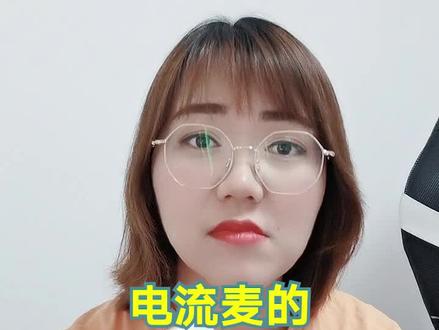 电脑麦克风有电流音的原因 #电脑知识