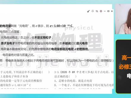 【高二物理】【必修三/选修3-1】1.5 元电荷点电荷+电荷守恒 #学习 #在线学习 #网课 #选修3-1