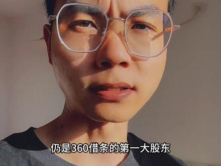 360借条不是周鸿祎的