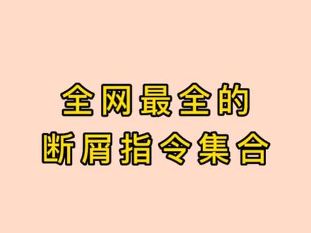 #断屑指令#机械加工 #数控 #车工#数控编程
全网最全的断屑指令集合