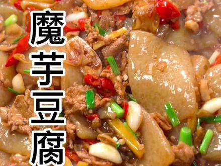 魔芋豆腐想要好吃,放点酸辣椒是关键,像我这样炒出来的魔芋豆腐,香辣开胃,Q弹有嚼劲,喜欢的朋友可以试试#家常菜 #湘菜 #下饭菜 #美味下饭菜 #美食教程