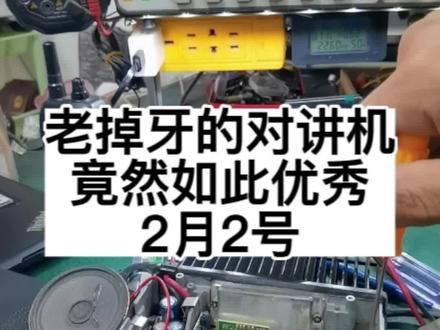老掉牙的对讲机,扩频完成竟然如此优秀,值了#电子爱好者 #对讲机 #让技术变的更有价值