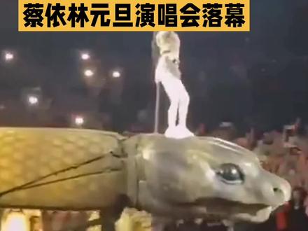 蔡依林元旦演唱会落幕:巨蟒舞美+小电驴转场,作息引热议