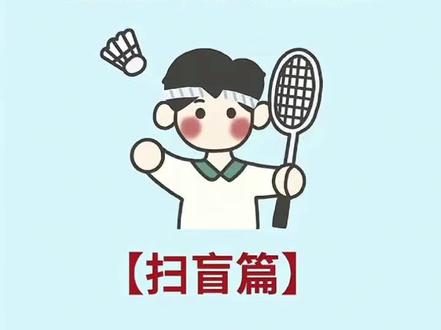 羽毛球拍知识#羽毛球装备 #羽球人 #干货分享 #每天学习一点点